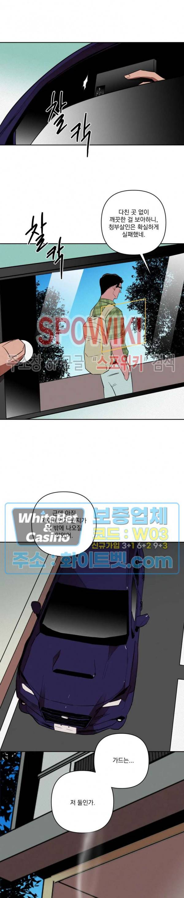 디어 마이 킬링 4화 13