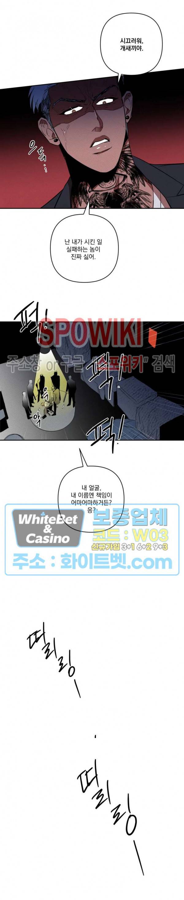 디어 마이 킬링 4화 17