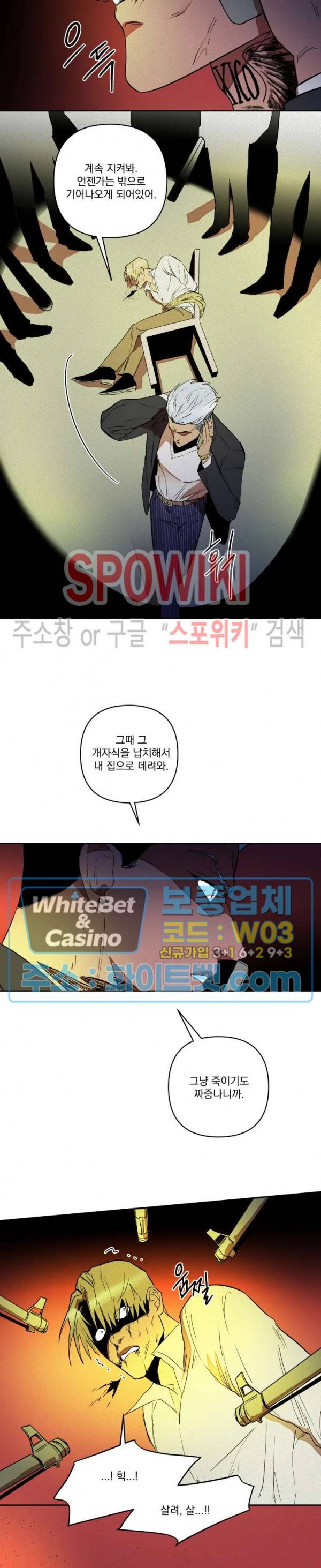 디어 마이 킬링 4화 19