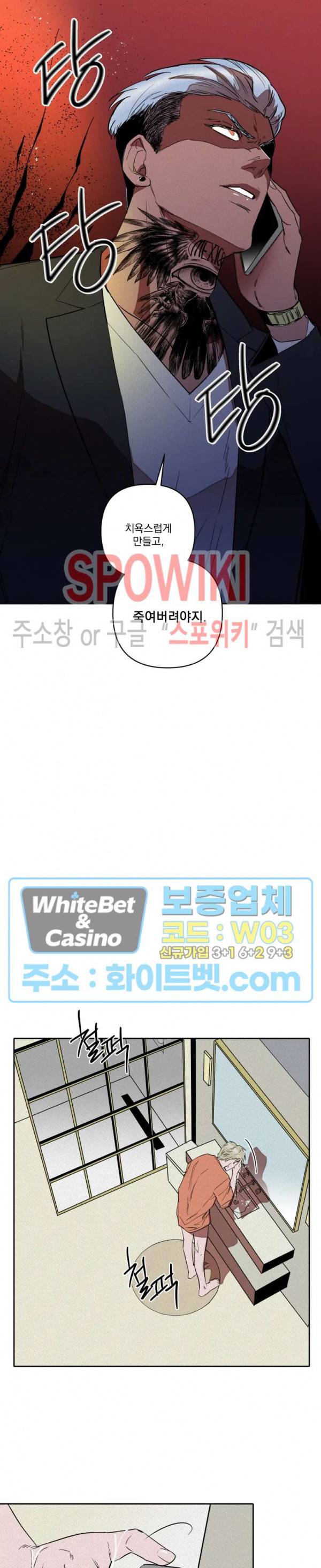 디어 마이 킬링 4화 20