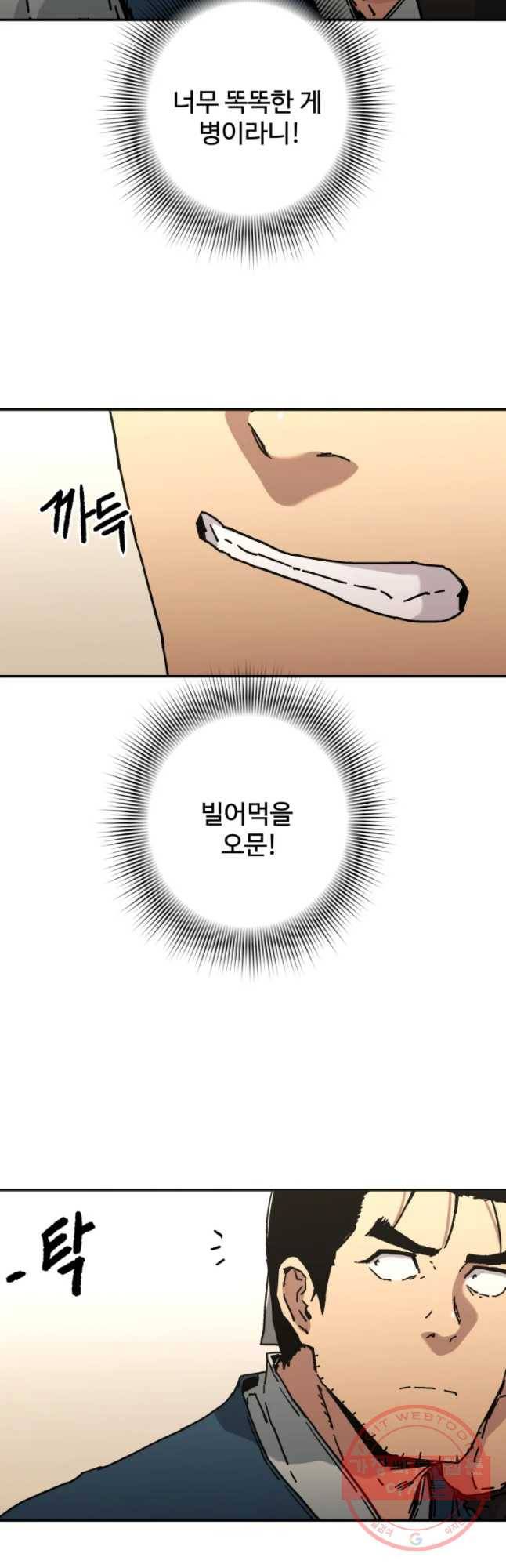 아비무쌍 210화 3