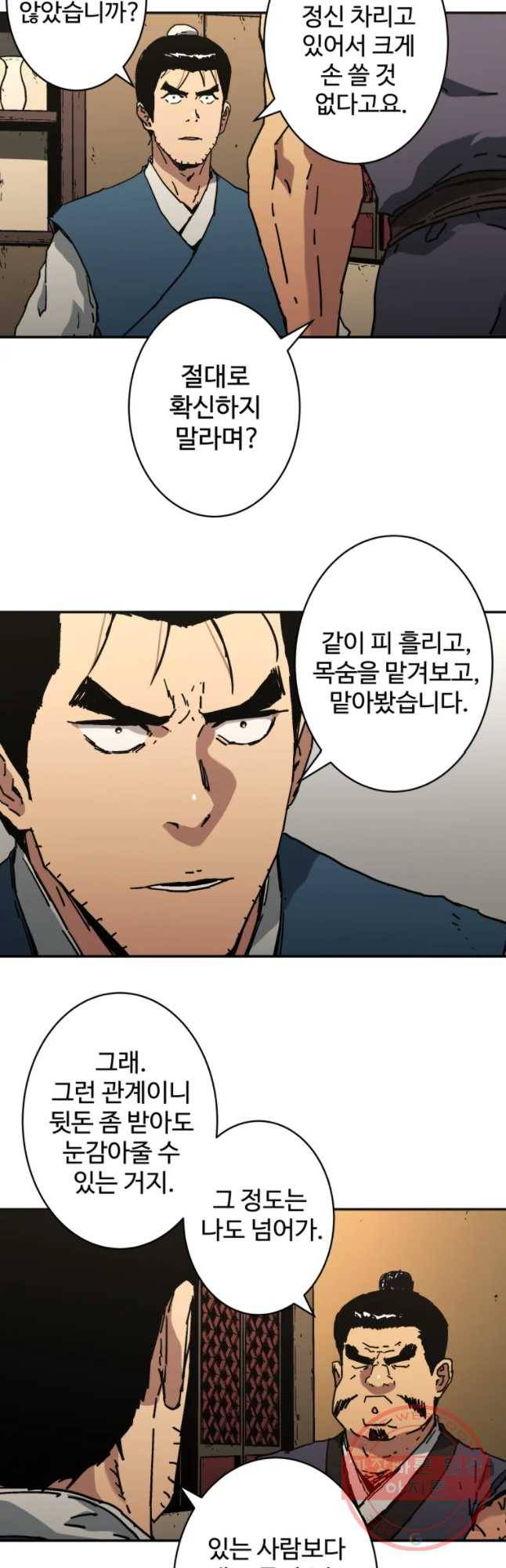 아비무쌍 210화 5