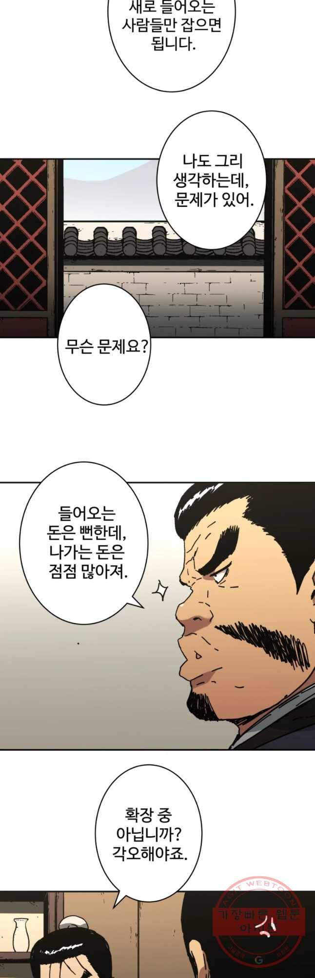 아비무쌍 210화 6