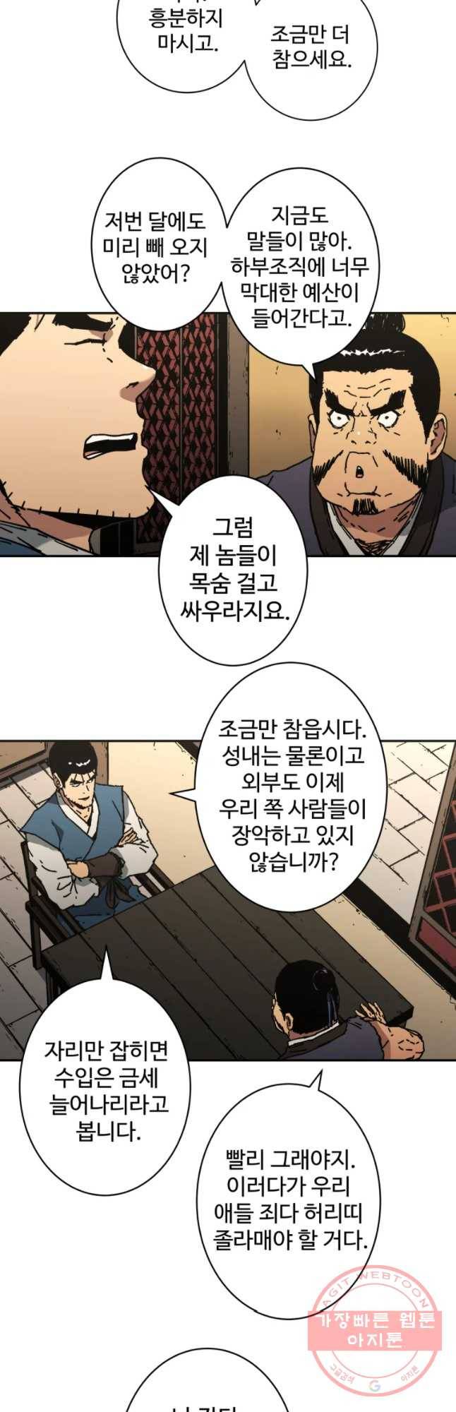아비무쌍 210화 8