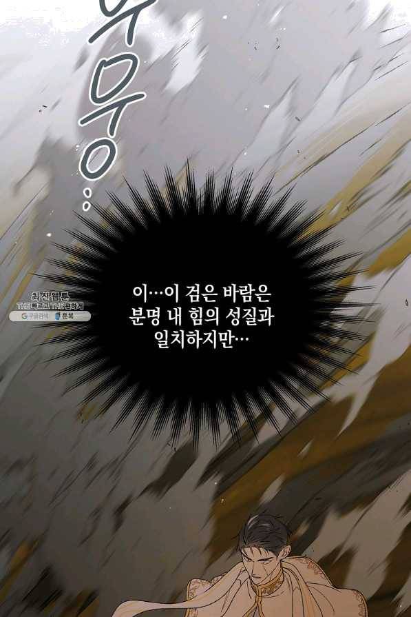 다정한 그대를 지키는 방법 58화 3