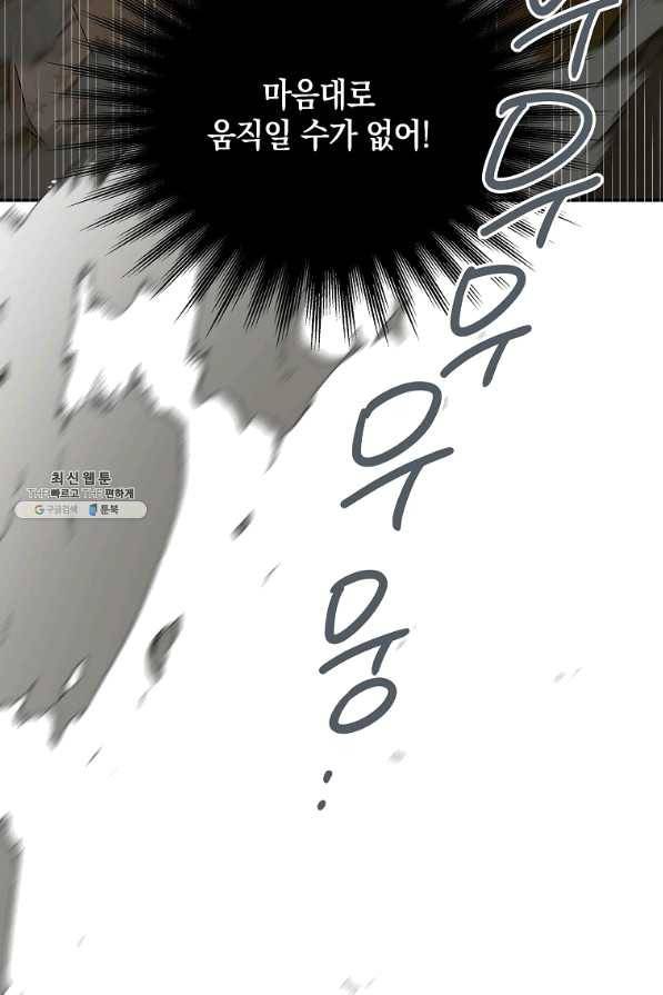 다정한 그대를 지키는 방법 58화 5