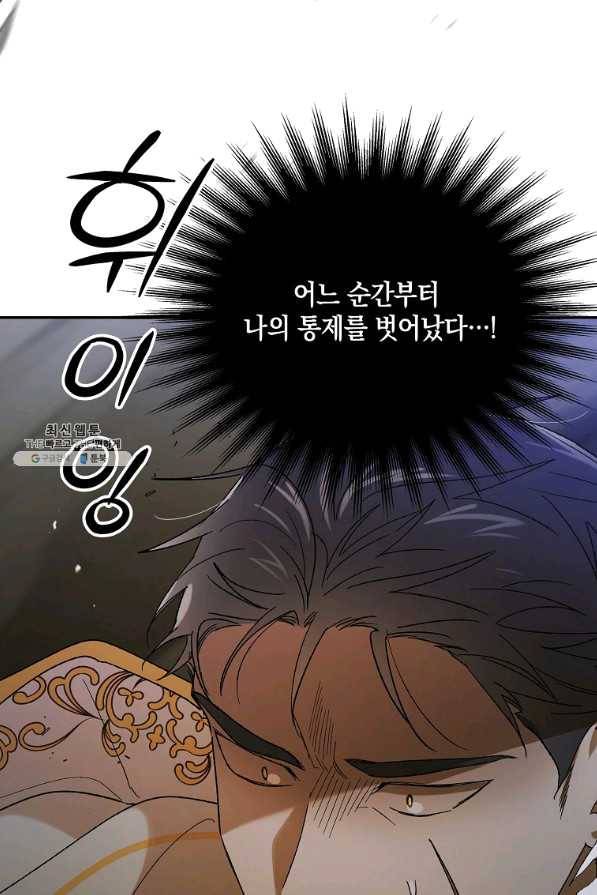 다정한 그대를 지키는 방법 58화 6