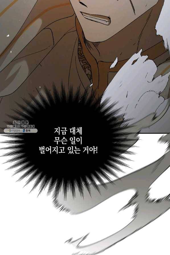 다정한 그대를 지키는 방법 58화 7