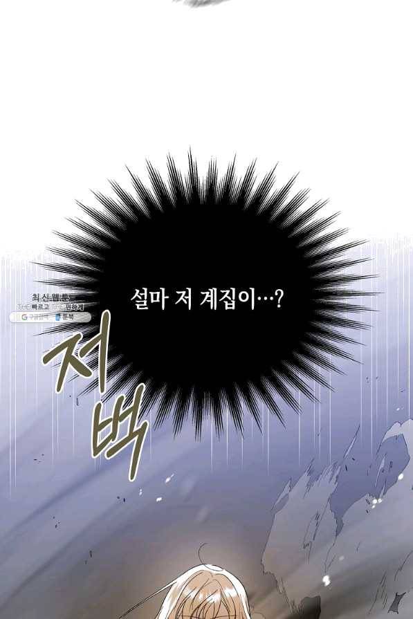 다정한 그대를 지키는 방법 58화 8
