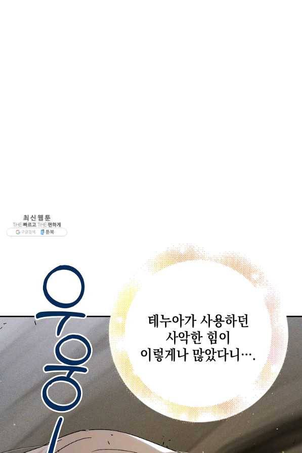 다정한 그대를 지키는 방법 58화 11