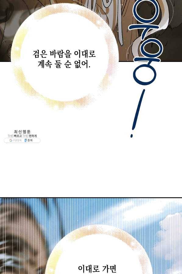 다정한 그대를 지키는 방법 58화 13