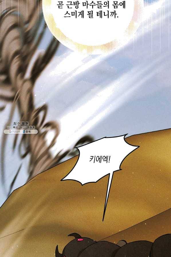 다정한 그대를 지키는 방법 58화 14