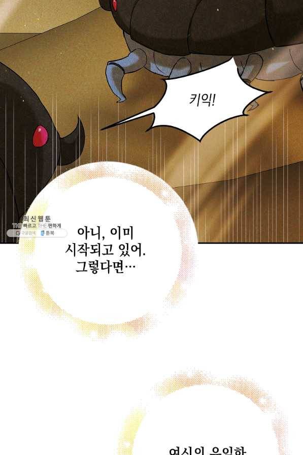 다정한 그대를 지키는 방법 58화 15