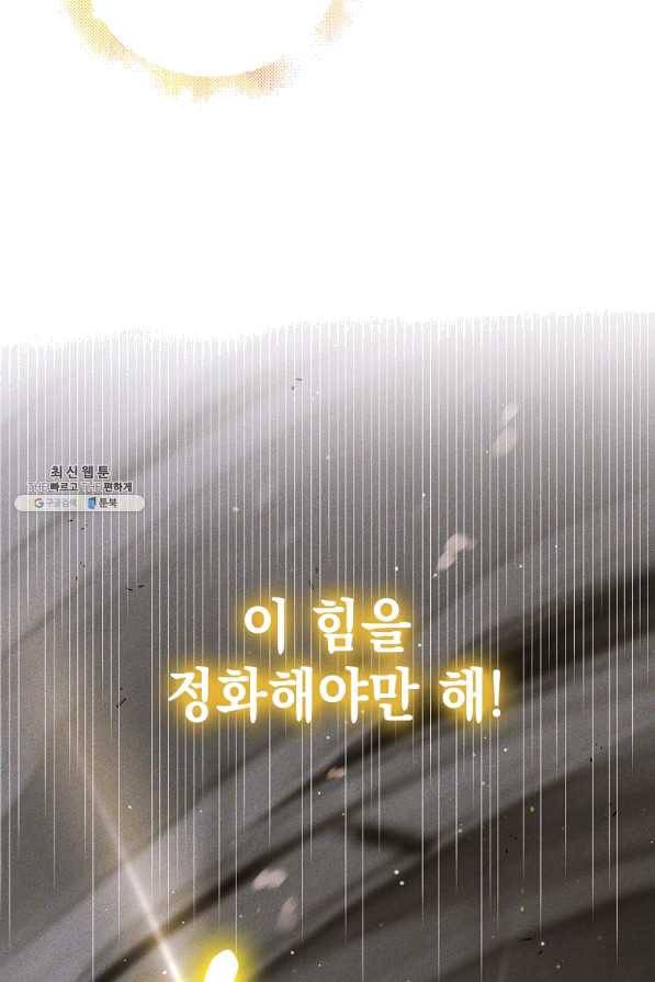 다정한 그대를 지키는 방법 58화 17