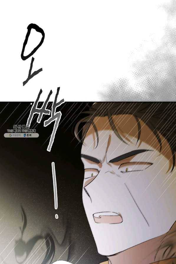 다정한 그대를 지키는 방법 58화 20