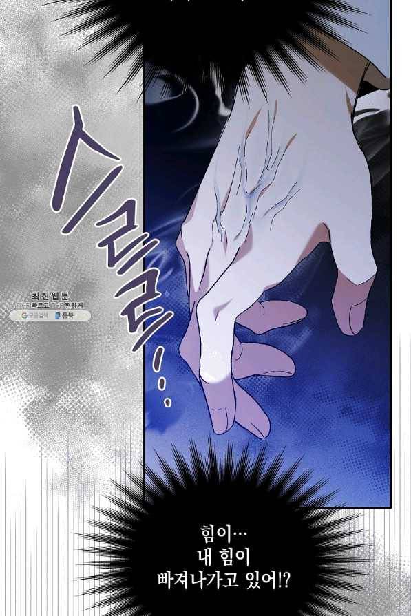 다정한 그대를 지키는 방법 58화 22