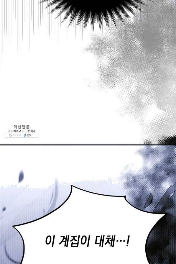 다정한 그대를 지키는 방법 58화 23