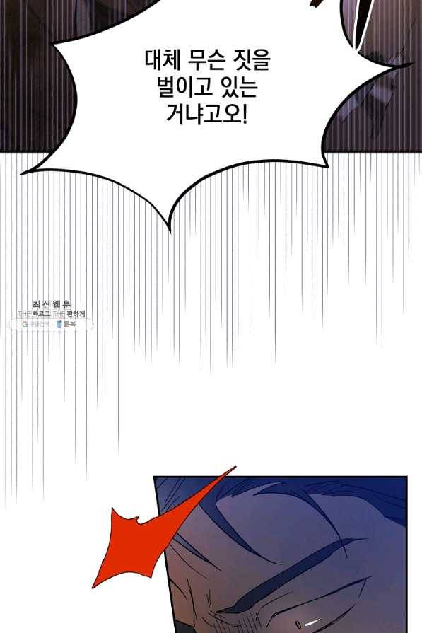 다정한 그대를 지키는 방법 58화 26