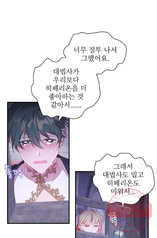 막내 황녀님 93화 8