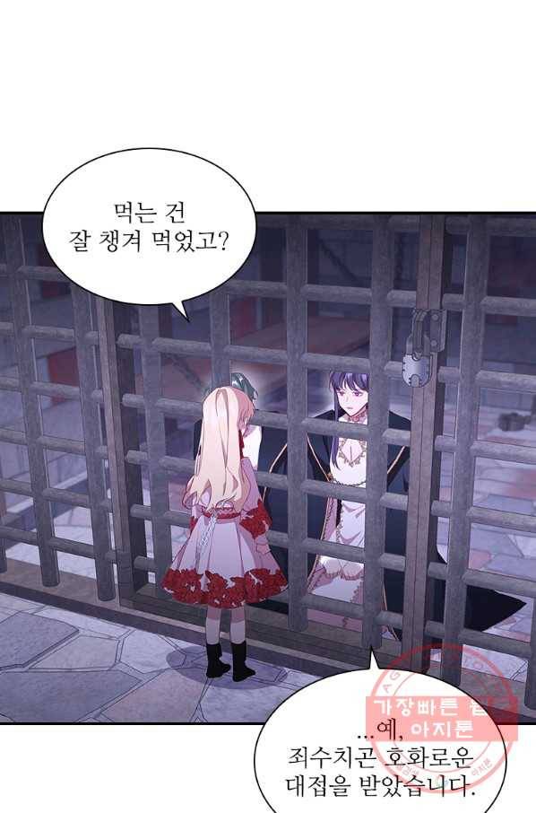 막내 황녀님 93화 12