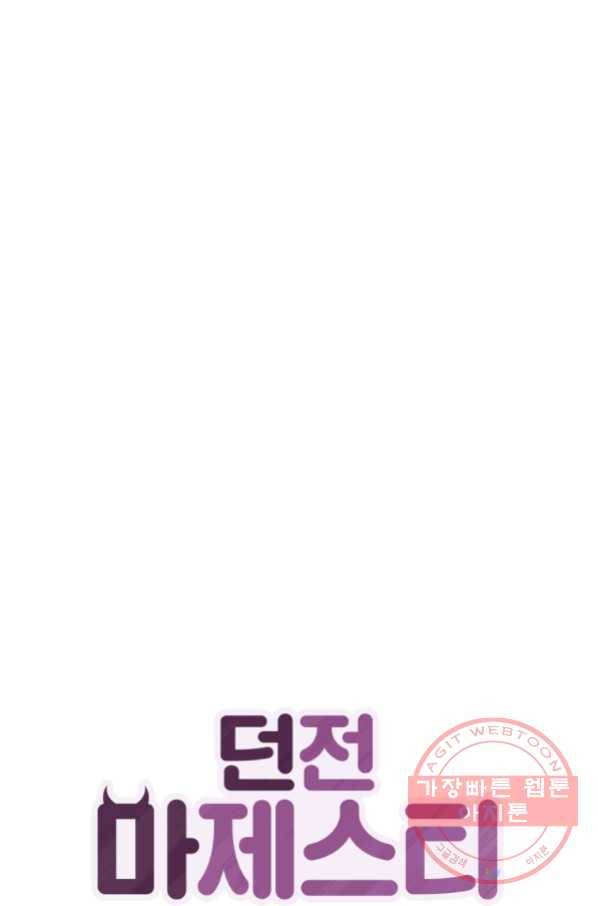던전 마제스티 122화 1