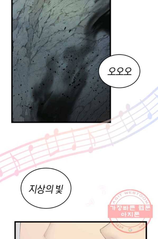 던전 마제스티 122화 3