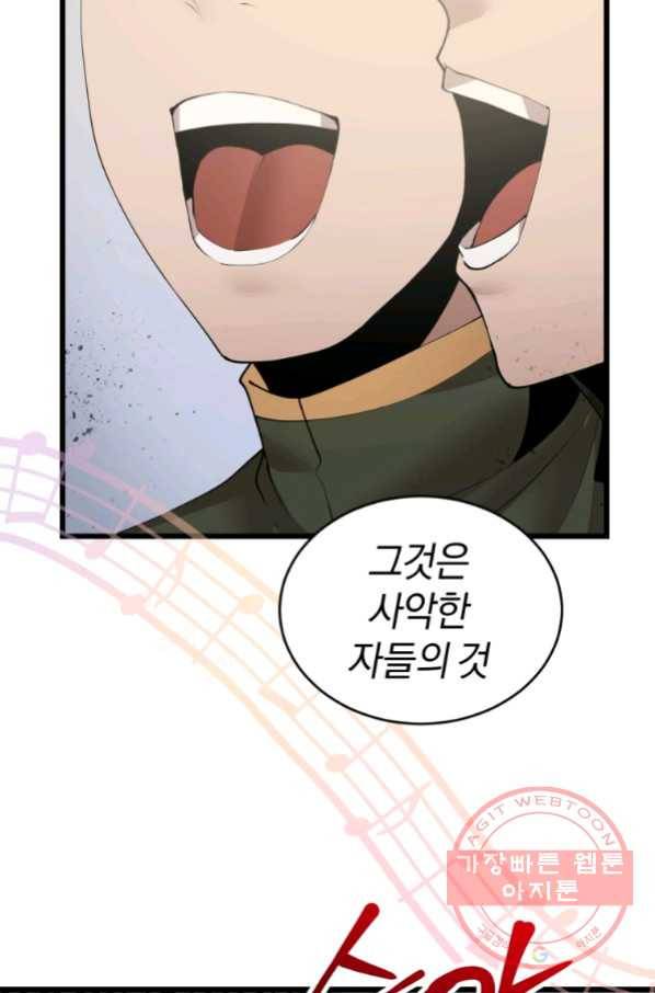 던전 마제스티 122화 4