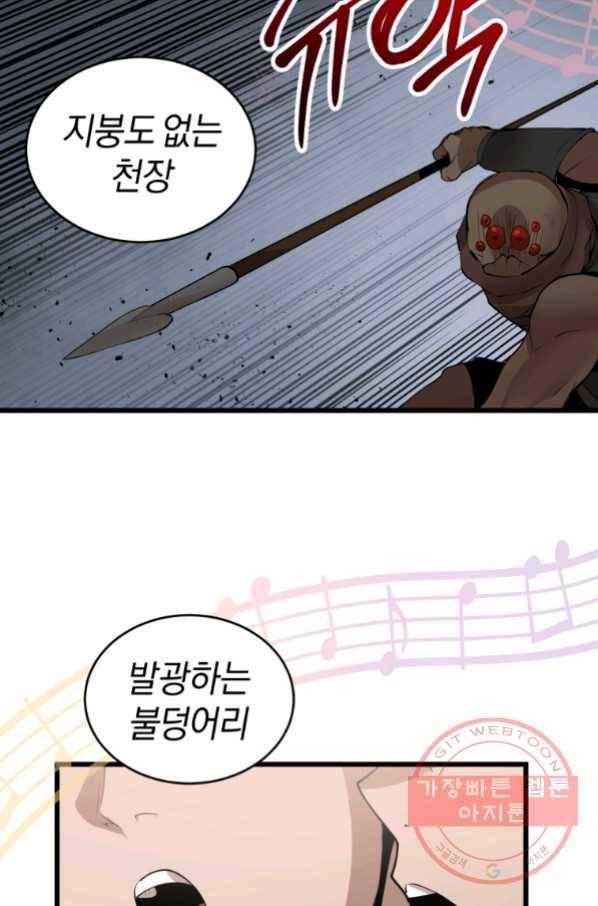 던전 마제스티 122화 5