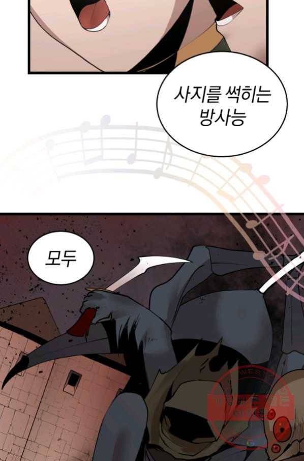 던전 마제스티 122화 6