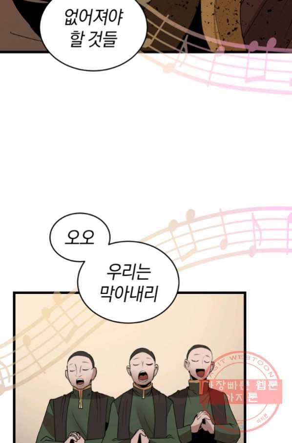 던전 마제스티 122화 8