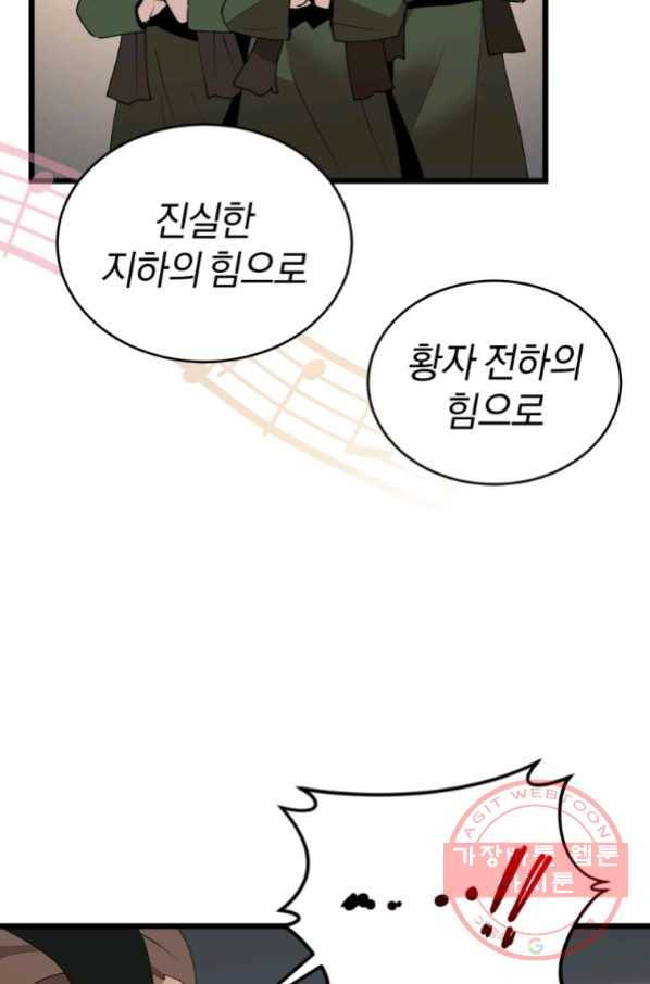 던전 마제스티 122화 9
