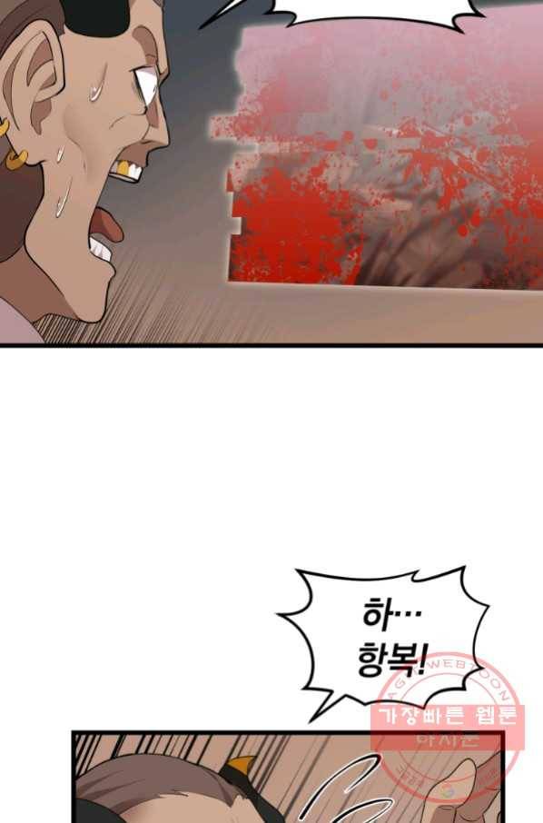 던전 마제스티 122화 10