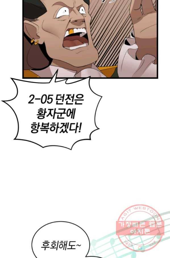 던전 마제스티 122화 11