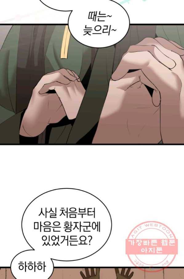 던전 마제스티 122화 12