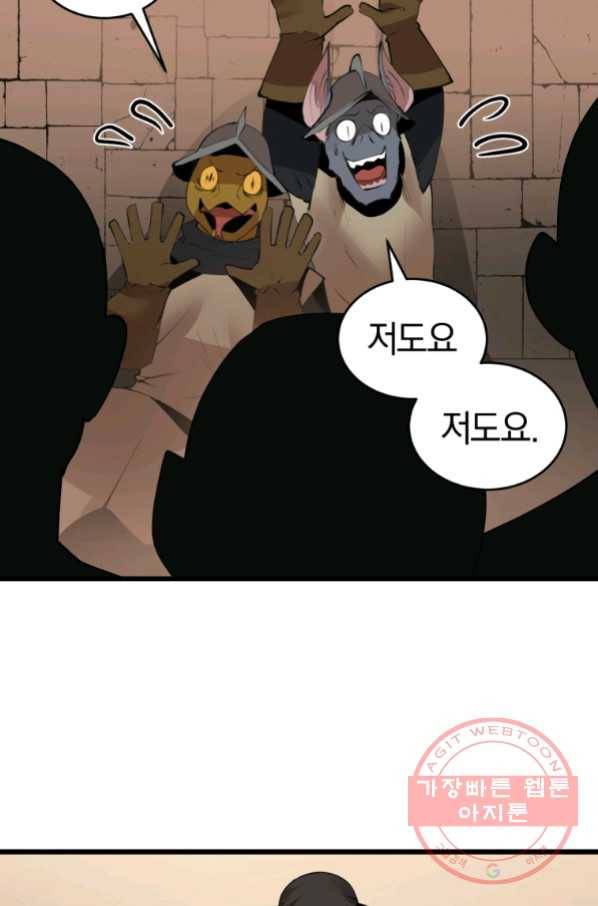 던전 마제스티 122화 13
