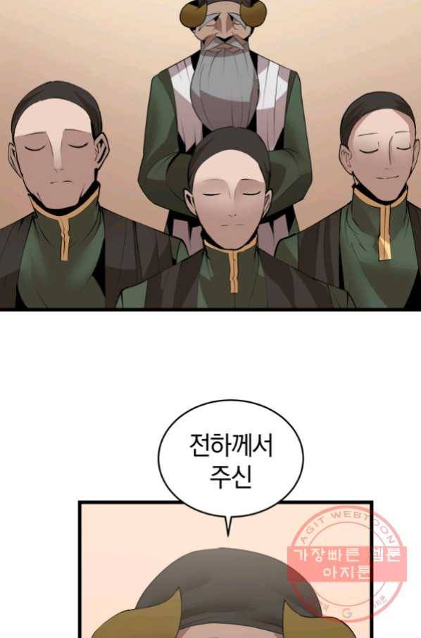 던전 마제스티 122화 14