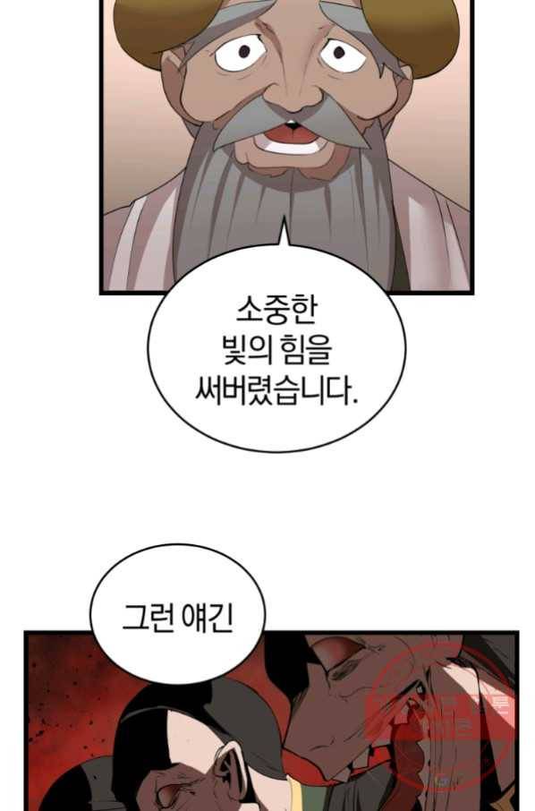 던전 마제스티 122화 15