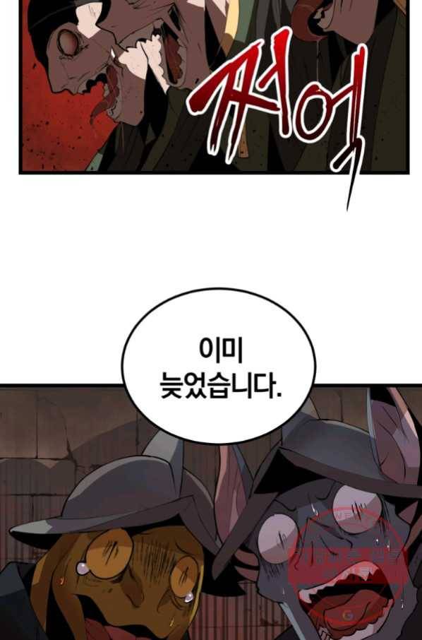 던전 마제스티 122화 16