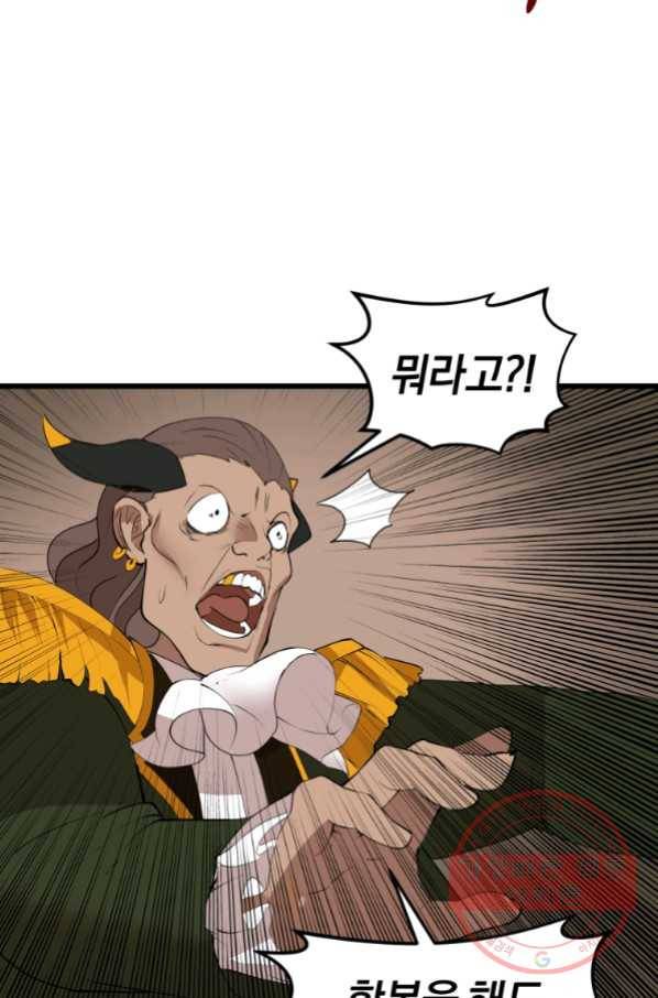 던전 마제스티 122화 18