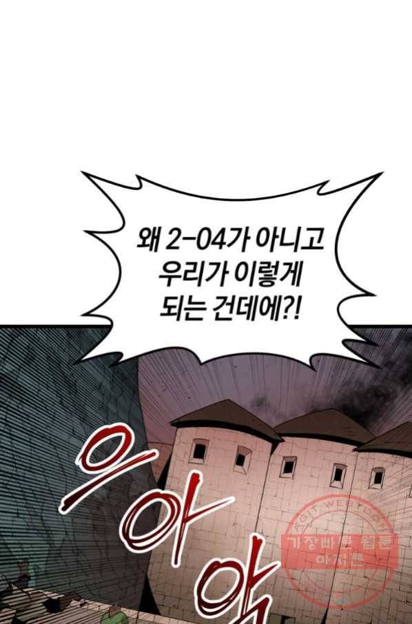 던전 마제스티 122화 20