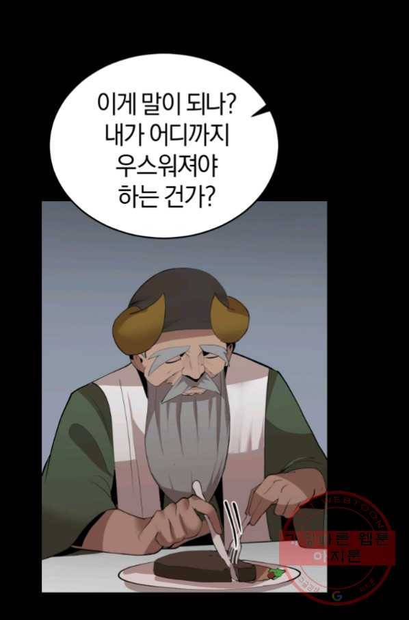 던전 마제스티 122화 25