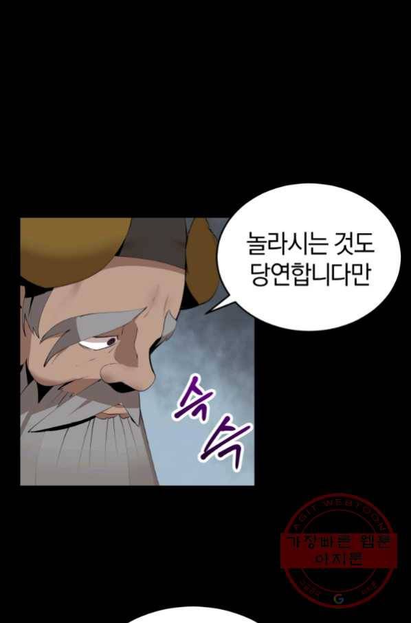 던전 마제스티 122화 26