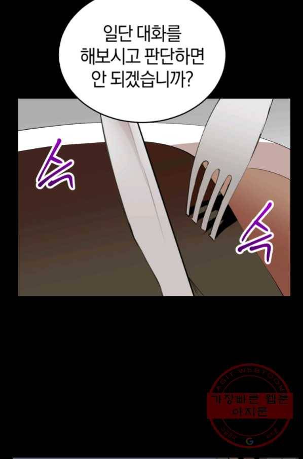 던전 마제스티 122화 27