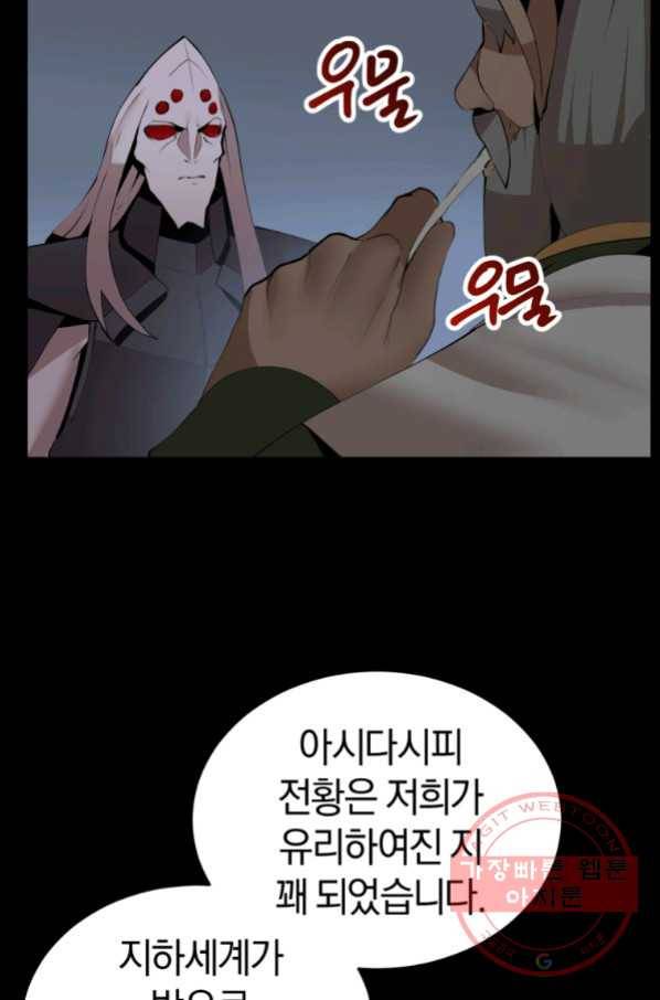 던전 마제스티 122화 28