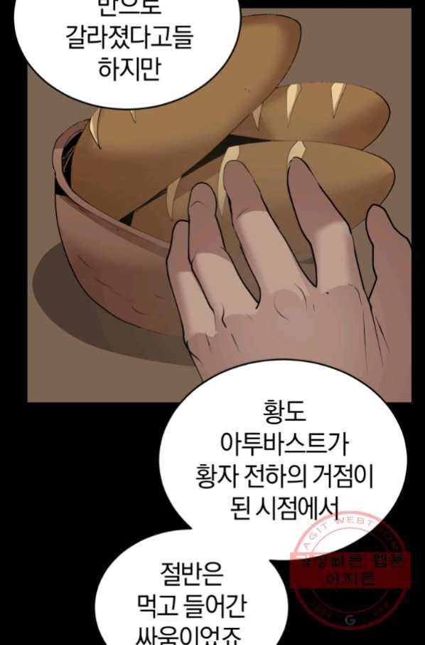 던전 마제스티 122화 29