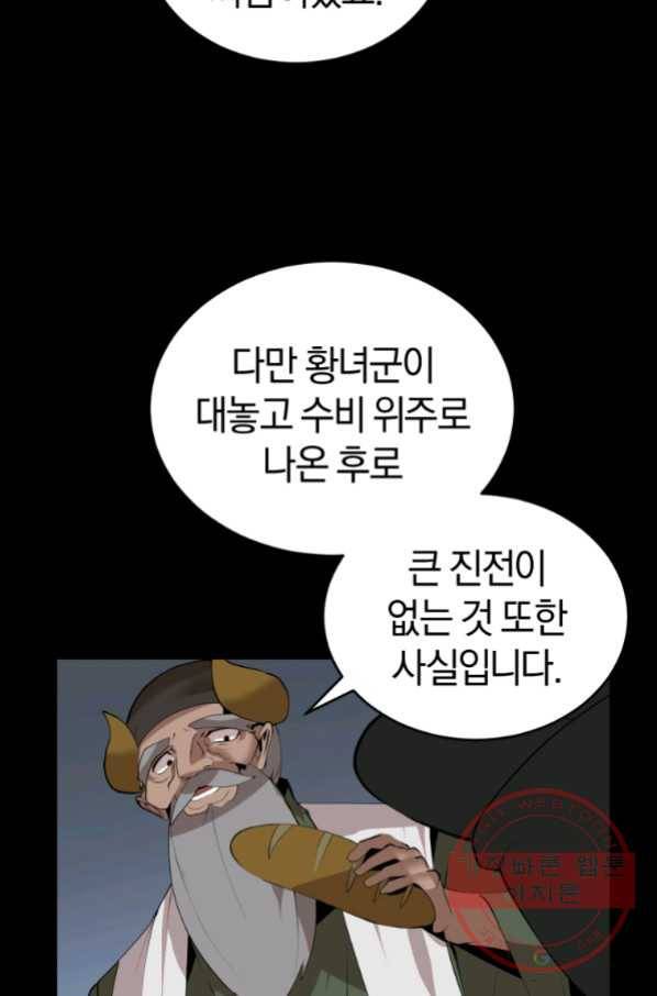 던전 마제스티 122화 30