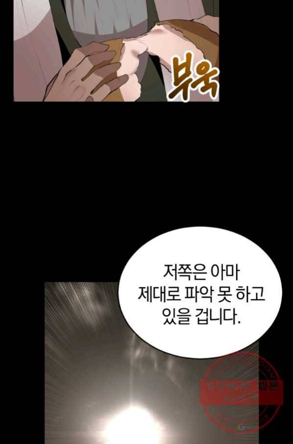 던전 마제스티 122화 33