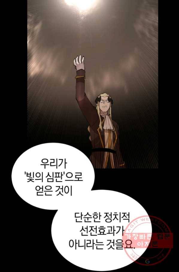 던전 마제스티 122화 34