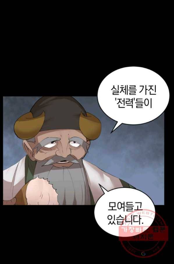 던전 마제스티 122화 35