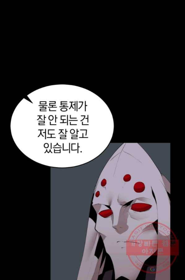 던전 마제스티 122화 36